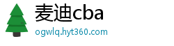 麦迪cba